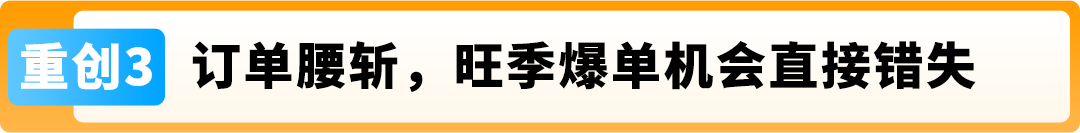 旺季銷售額暴跌61%？賣家親述：亞馬遜這步保護千萬別忽略！