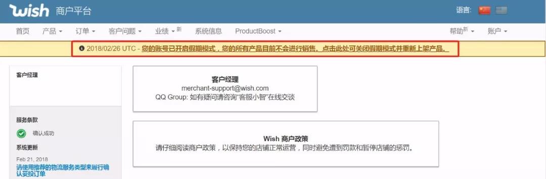 Wish“假期模式”後，如何快速提升銷量？