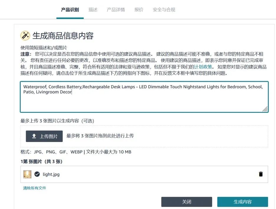 亞馬遜AI上新！批量建Listing+在線處理報錯，效率翻倍！