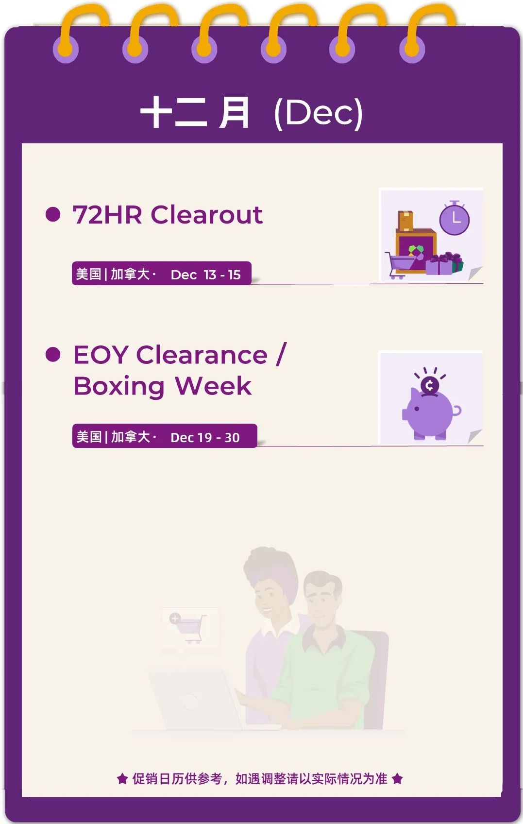 Wayfair北美 2025年促銷日曆
