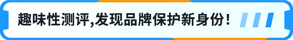 一鍵防假貨跟賣！亞馬遜一站式品牌保護神器重磅上線！