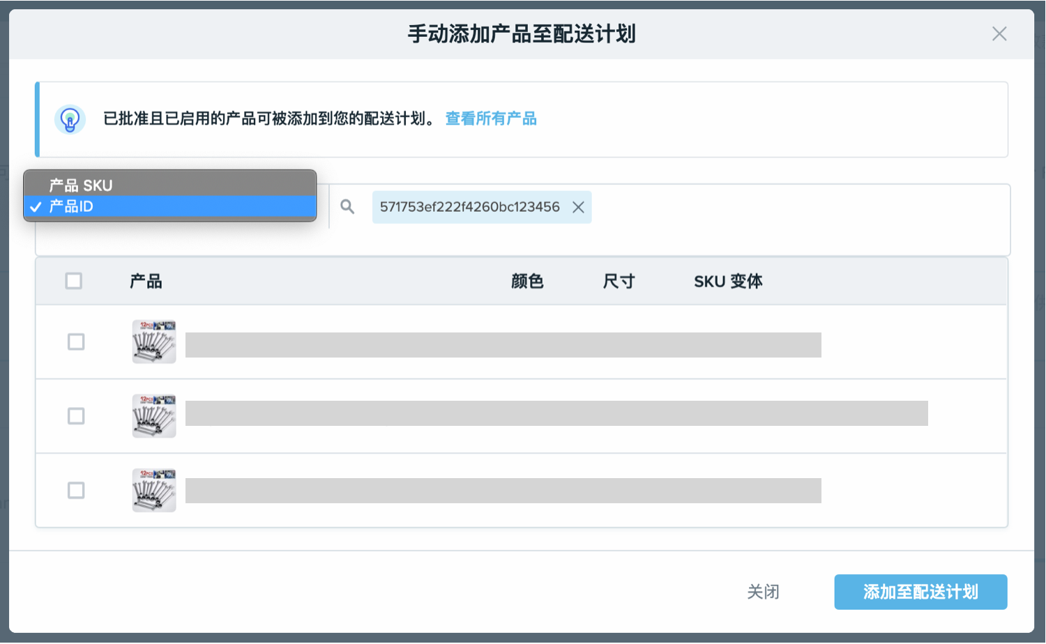 Wish 如何創建 FBW 配送計劃？