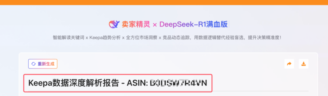亞馬遜限制發貨新政策，賣家精靈AI秒分析競品