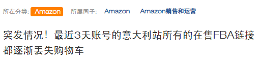 賣家購物車憑空消失！亞馬遜官方迴應來了