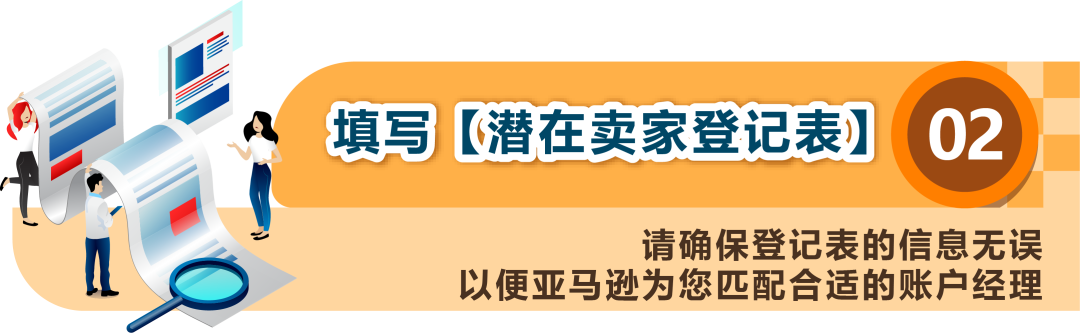 2025年亞馬遜新賣家入駐流程詳解！