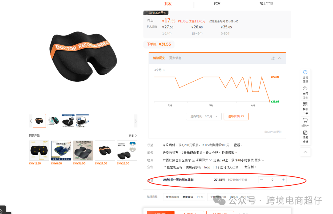2025.04.22亞馬遜選品推薦（僅供參考）：辦公室椅墊