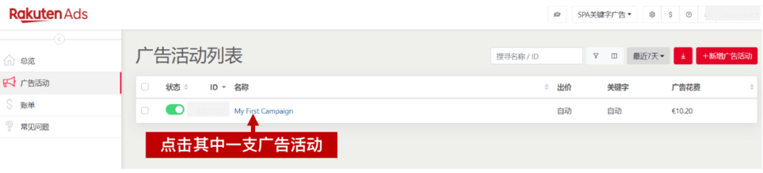樂天廣告事半功倍！Rakuten Ads 2025 最新版指導教程