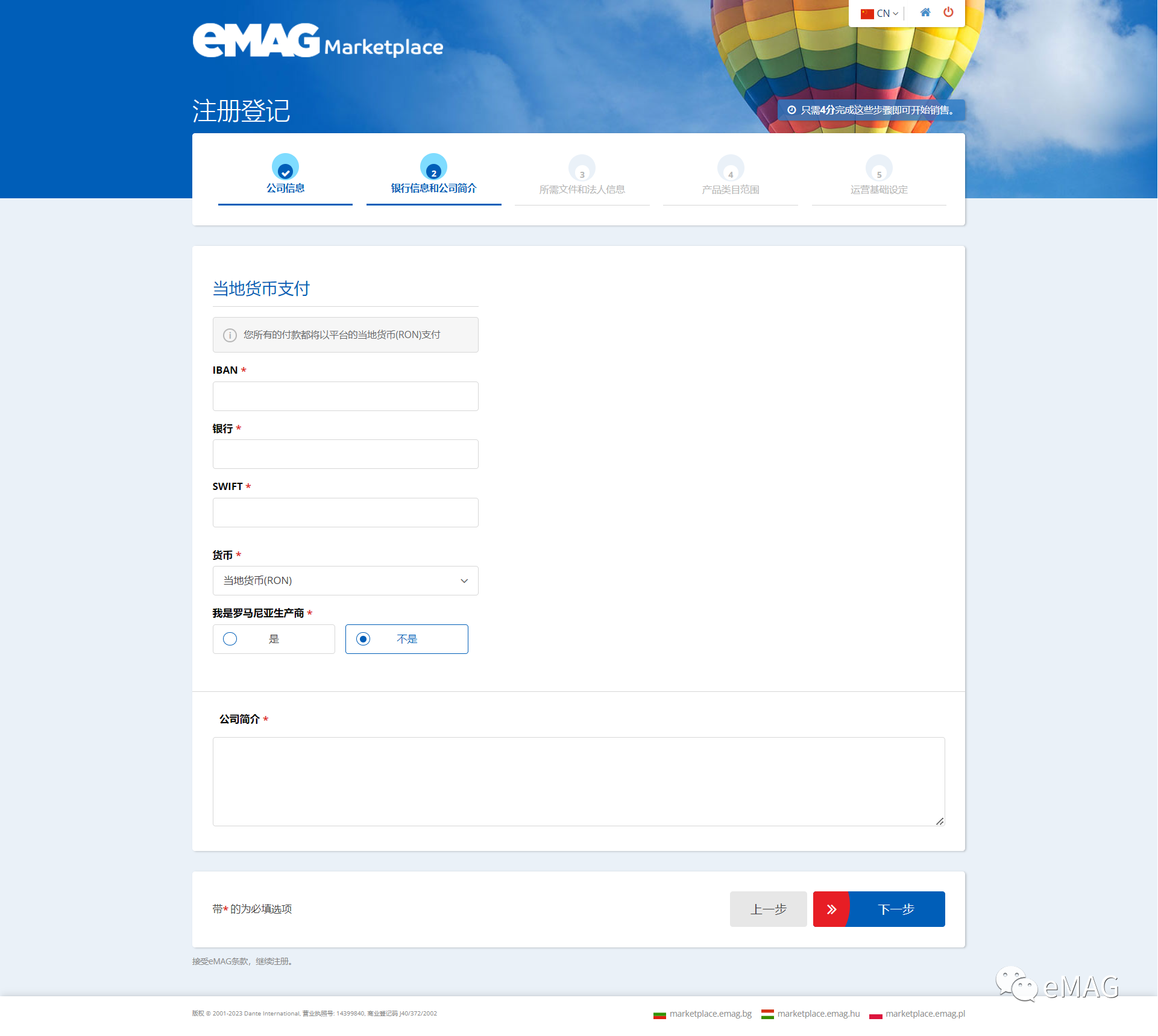 eMAG平臺入駐全流程