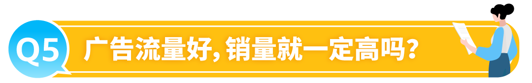 有流量沒銷量？被絕大多數亞馬遜賣家忽略的關鍵數據，你知道嗎？