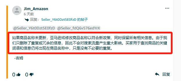 賣家注意！亞馬遜近期又有政策調整，涉及文案標題修改、庫存移除等方面