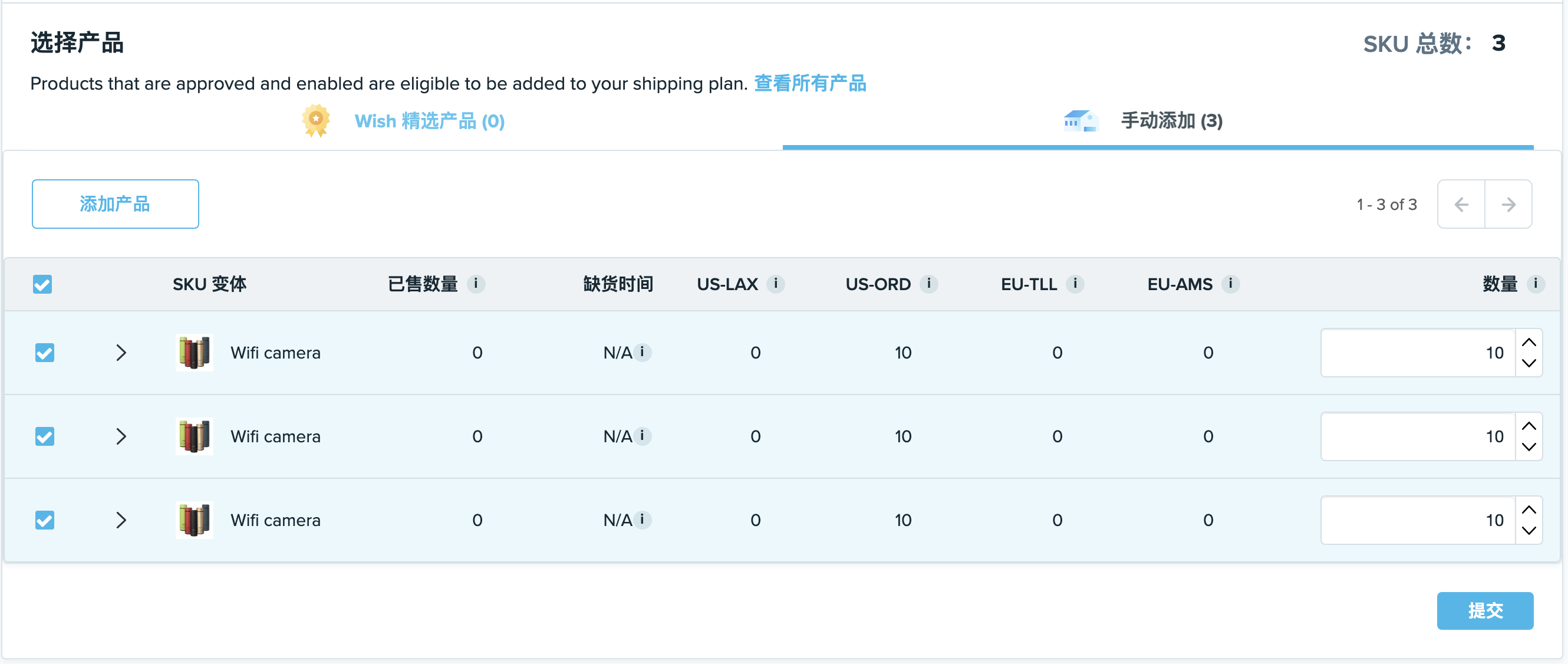 Wish 如何創建 FBW 配送計劃？
