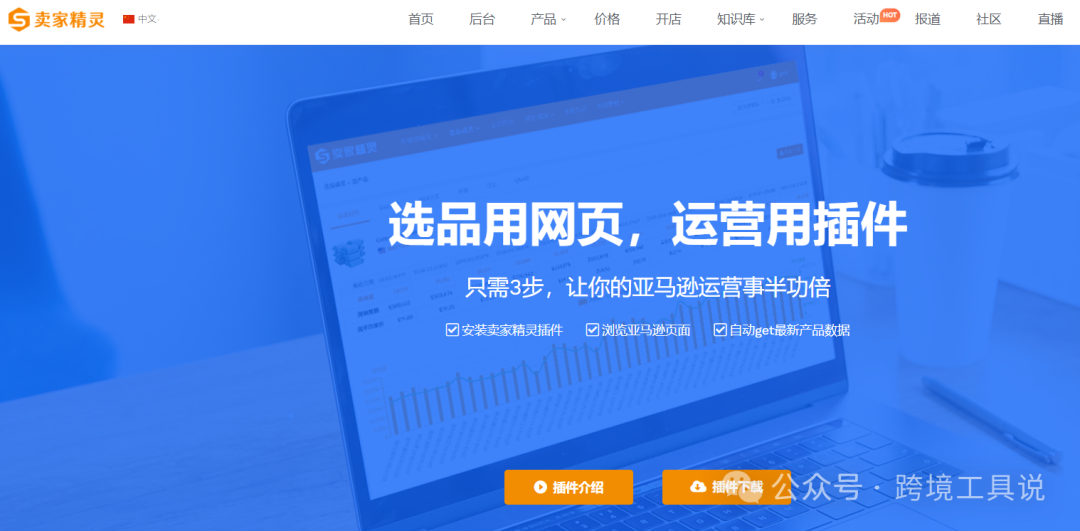 deepseek+賣家精靈一鍵智能分析亞馬遜評論