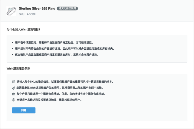 關於Wish的退貨項目須知