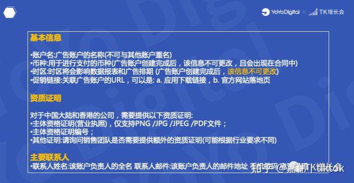 TikTok廣告投放