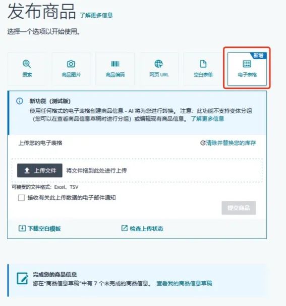 亞馬遜AI上新！批量建Listing+在線處理報錯，效率翻倍！