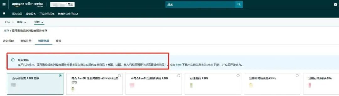 賣家速看| 亞馬遜物流整合服務（Pan-EU泛歐）政策更新，2025年6月25日起荷蘭站成必選項！