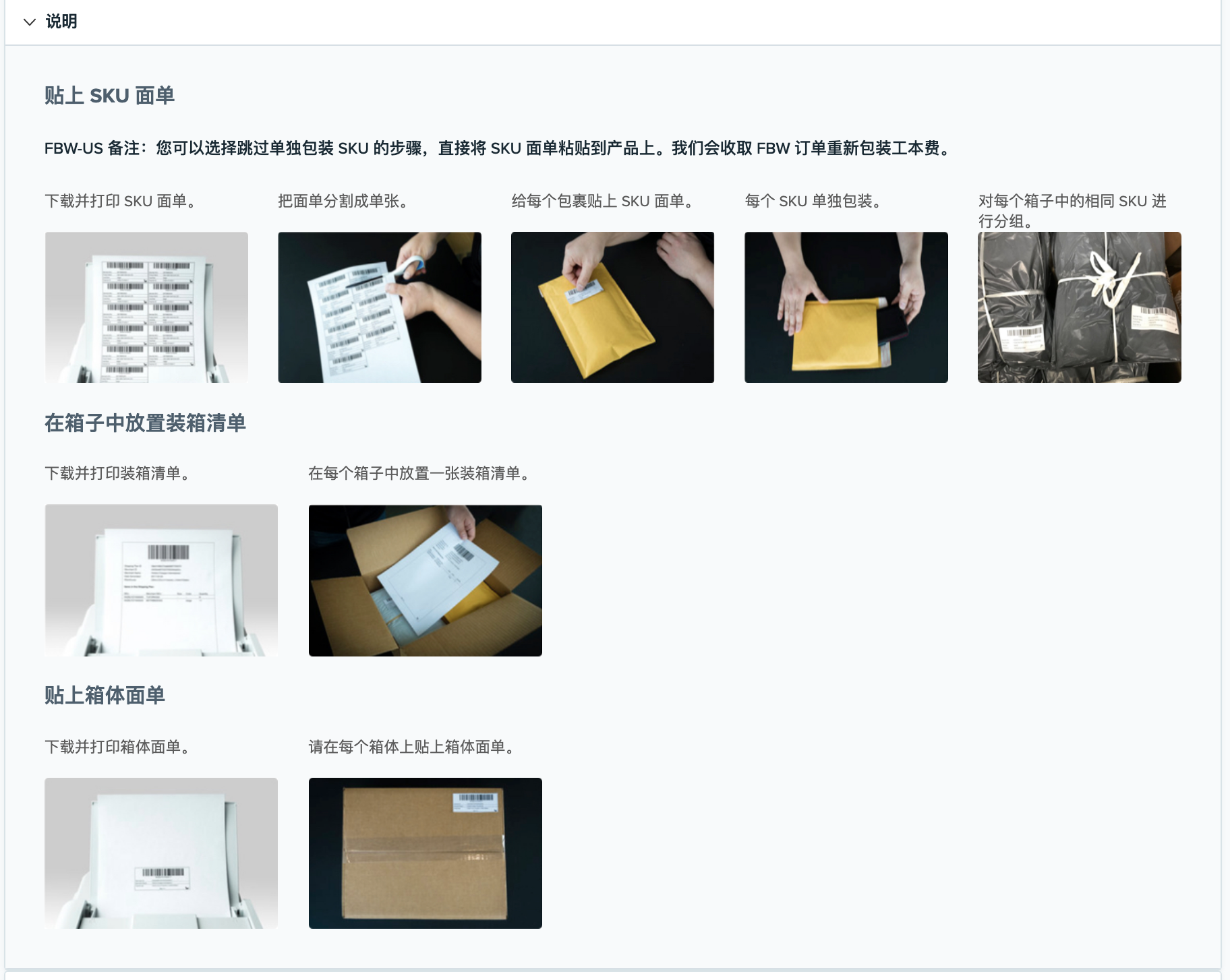 Wish 如何創建 FBW 配送計劃？