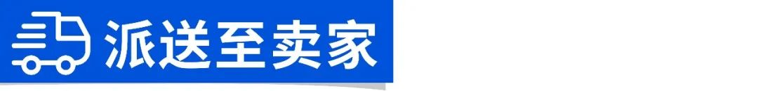 Shopee旺季物流 | 跨境退貨超全解讀, 旺季物流效率開足馬力!