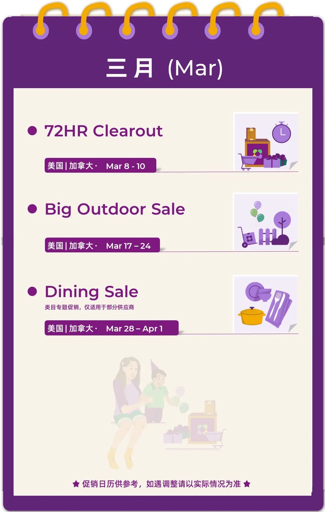 Wayfair北美 2025年促銷日曆