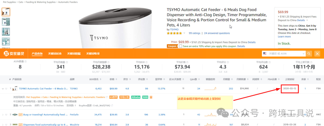 亞馬遜競品listing上架時間被隱藏了，如何查看？