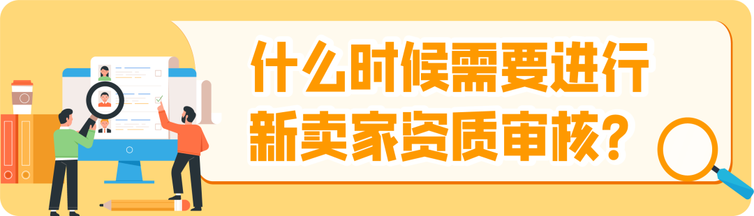 【必讀】2025亞馬遜新賣家資質審覈全攻略，官方申訴指南+高頻答疑！