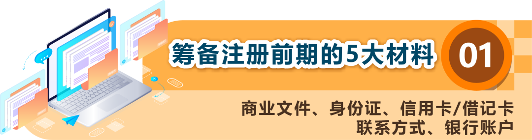 2025年亞馬遜新賣家入駐流程詳解！