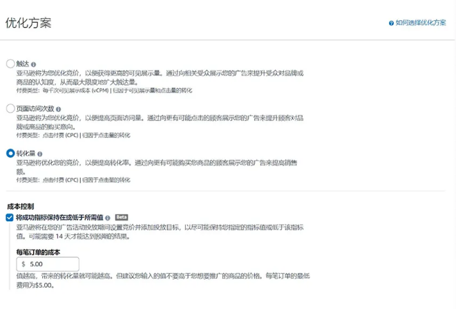 亞馬遜展示型推廣“提轉化”大法，兼顧引流與銷量!