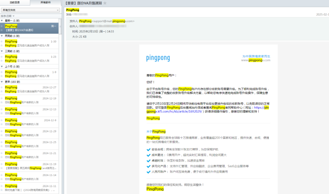 PingPong收款失效危機爆發！亞馬遜賣家如何自救？