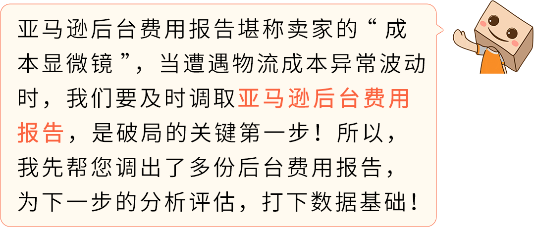 28天！把亞馬遜FBA費用打下來！跨境老手教你挖掘3個隱藏優化點（附教程）