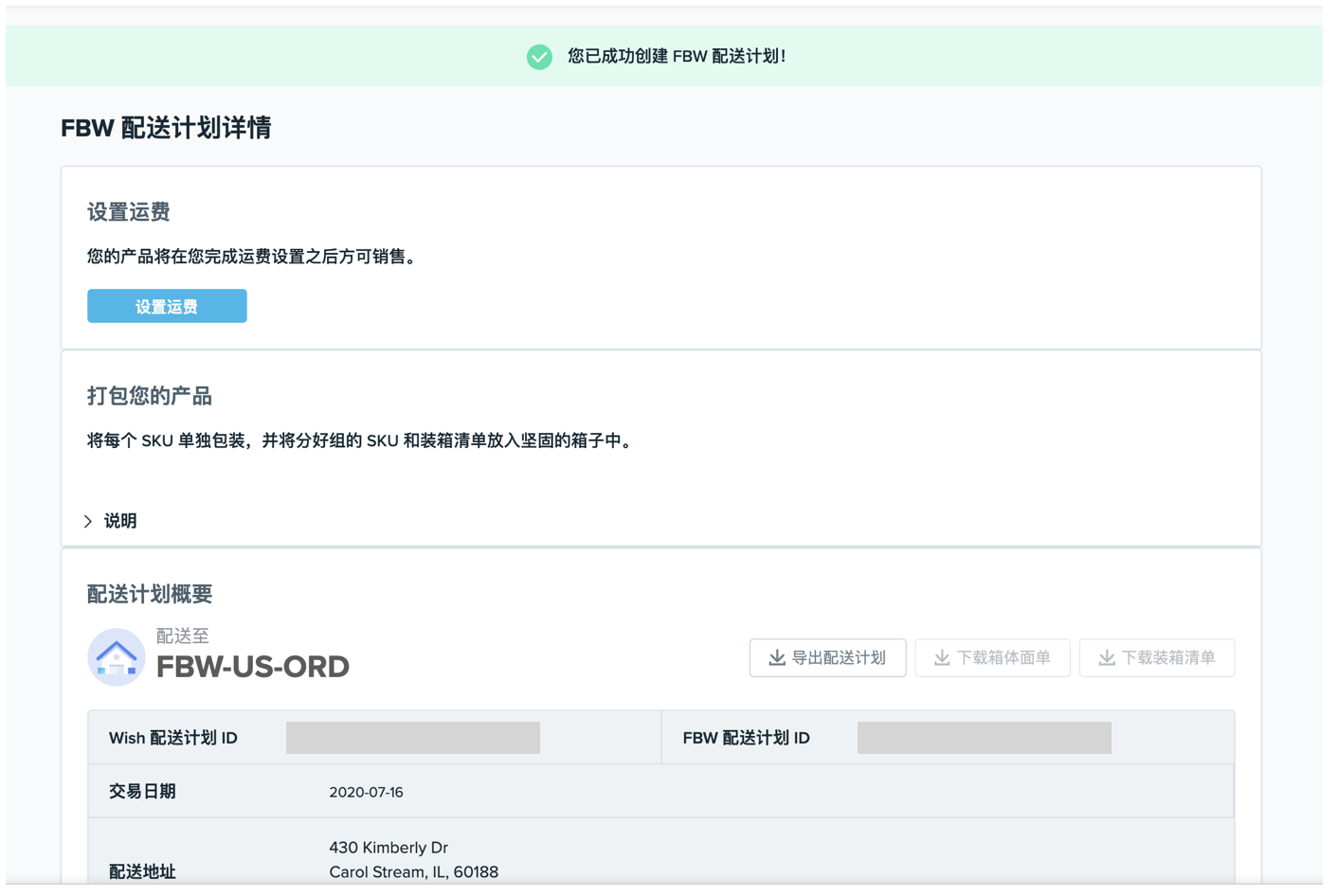 Wish 如何創建 FBW 配送計劃？