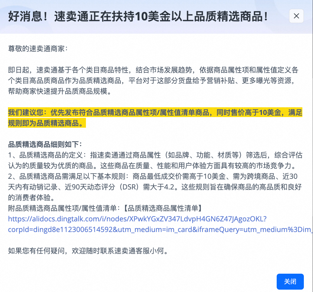 好消息！速賣通正在扶持10美金以上品質精選商品