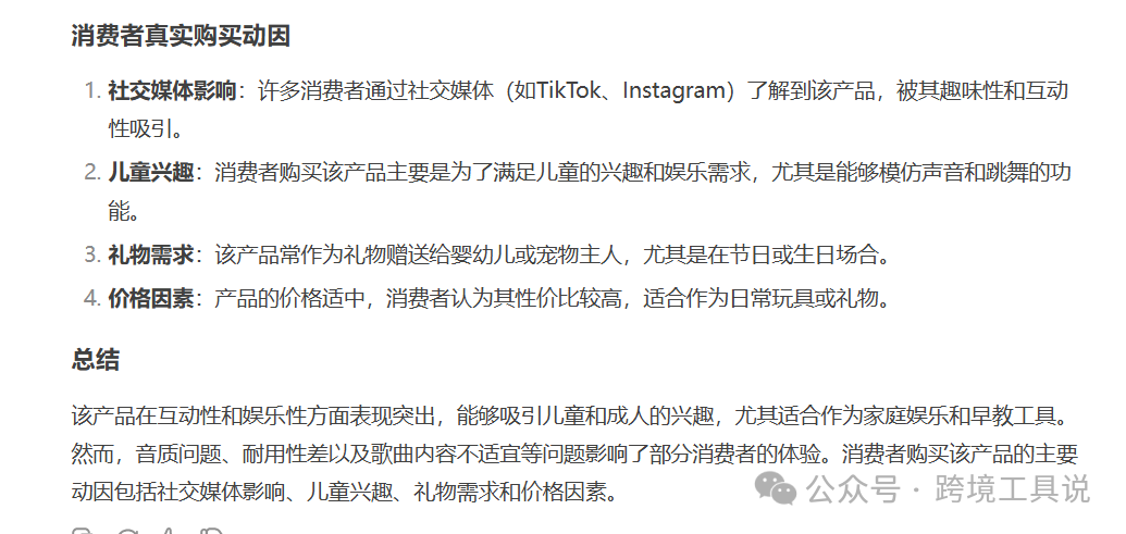deepseek+賣家精靈一鍵智能分析亞馬遜評論