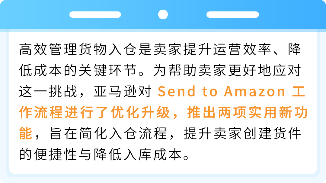 重要！亞馬遜入庫新功能上線，一鍵預估入庫總成本