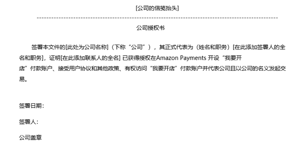 亞馬遜歐洲站賣家資質審覈 （KYC）所需材料及要求