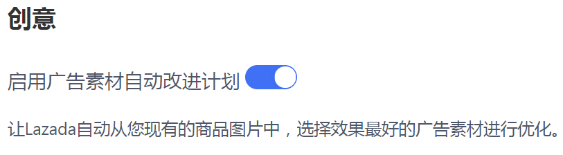 Lazada全效寶投放思路詳解