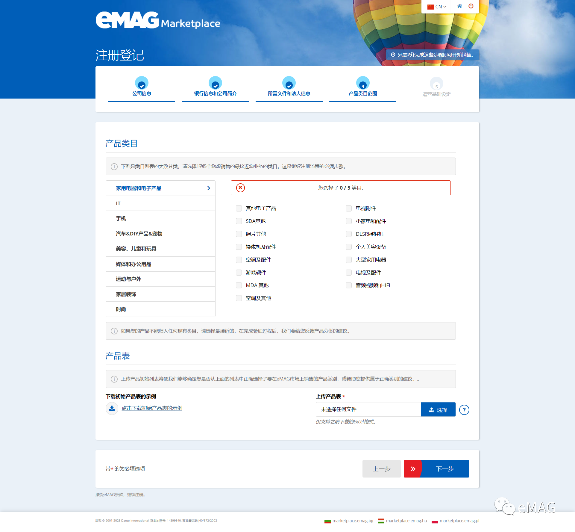 eMAG平臺入駐全流程