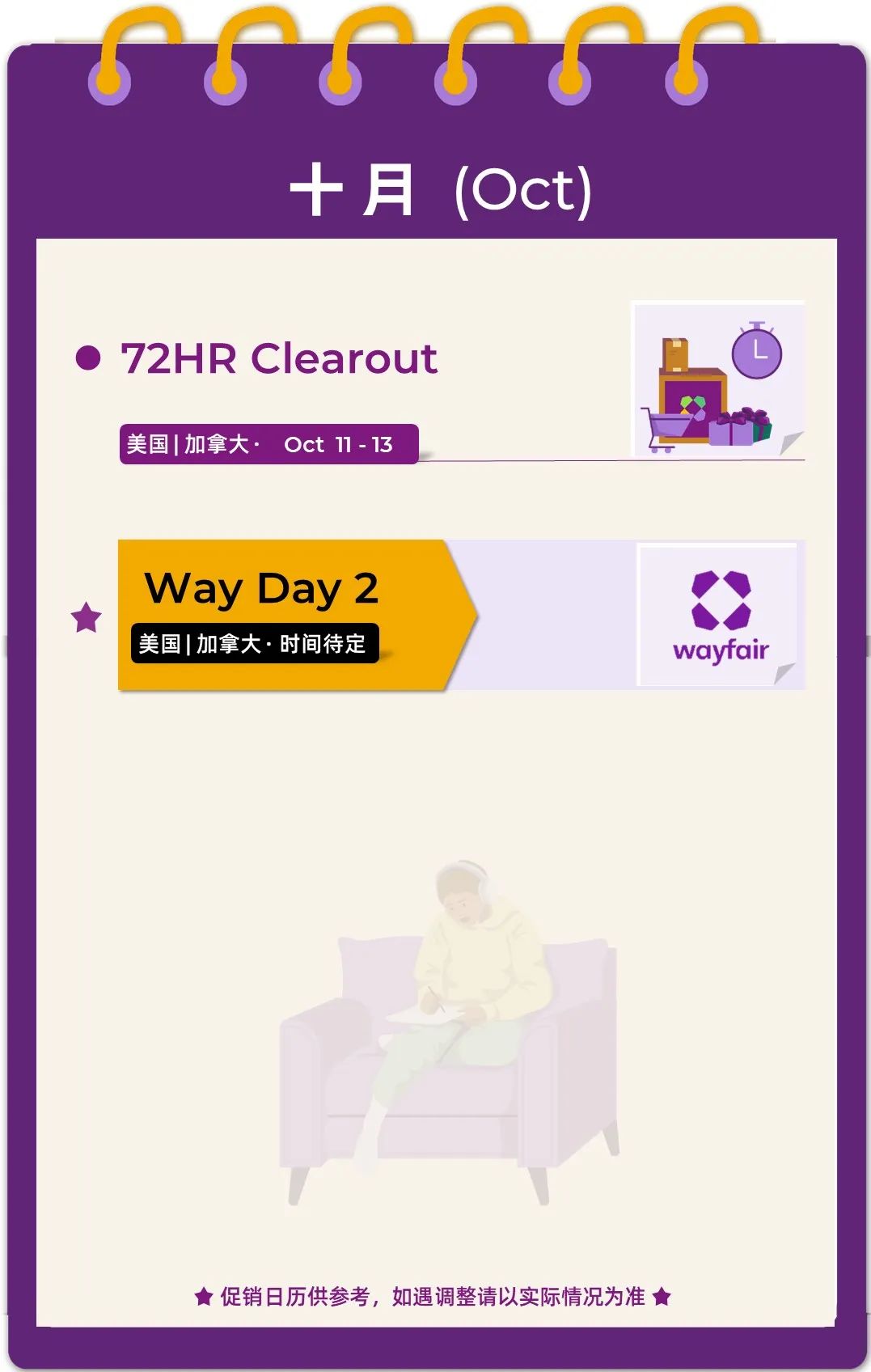 Wayfair北美 2025年促銷日曆