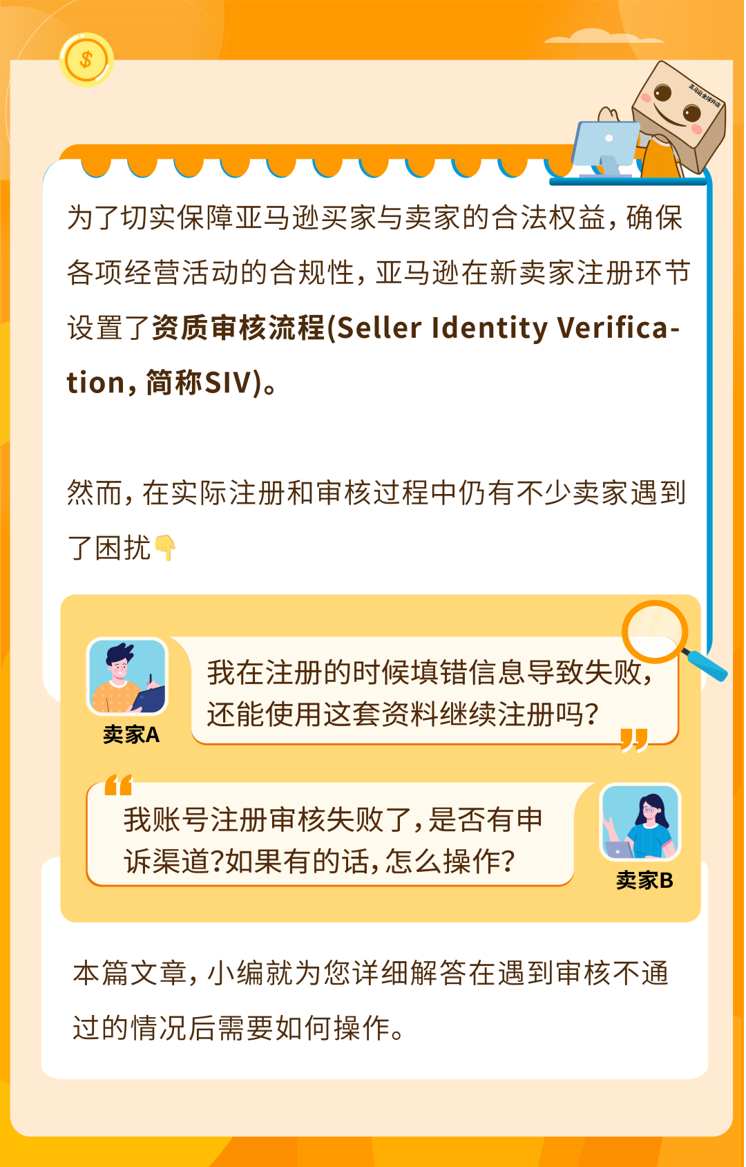 【必讀】2025亞馬遜新賣家資質審覈全攻略，官方申訴指南+高頻答疑！