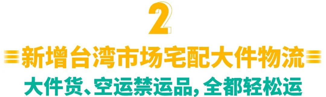 旺季物流新政 | 首公里追蹤全站上線, 臺灣新增宅配大件物流, 越南運費下調