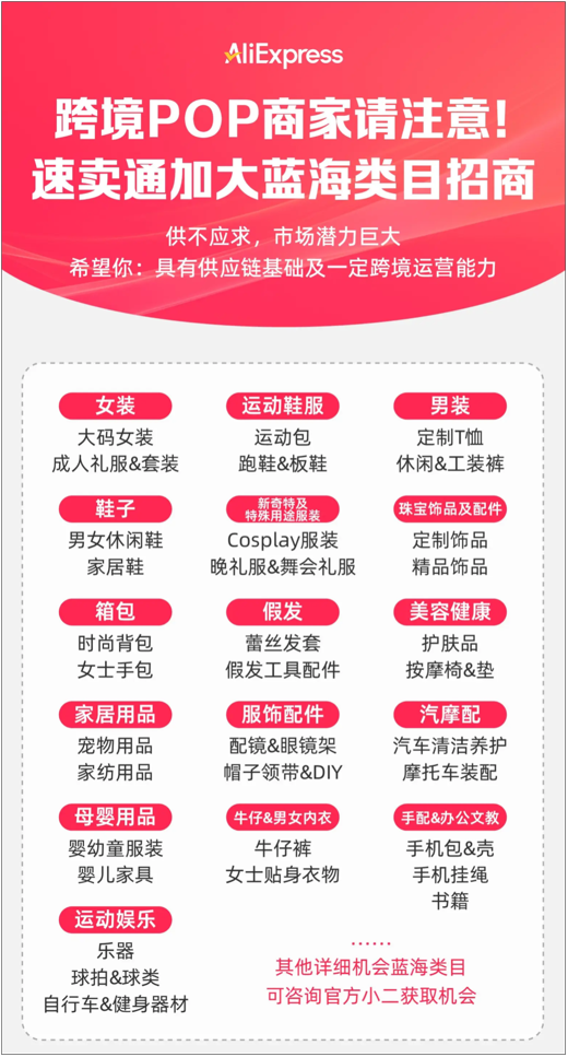 速賣通4月招商已開啓！有產業帶老闆加入後一週爆賣12000單