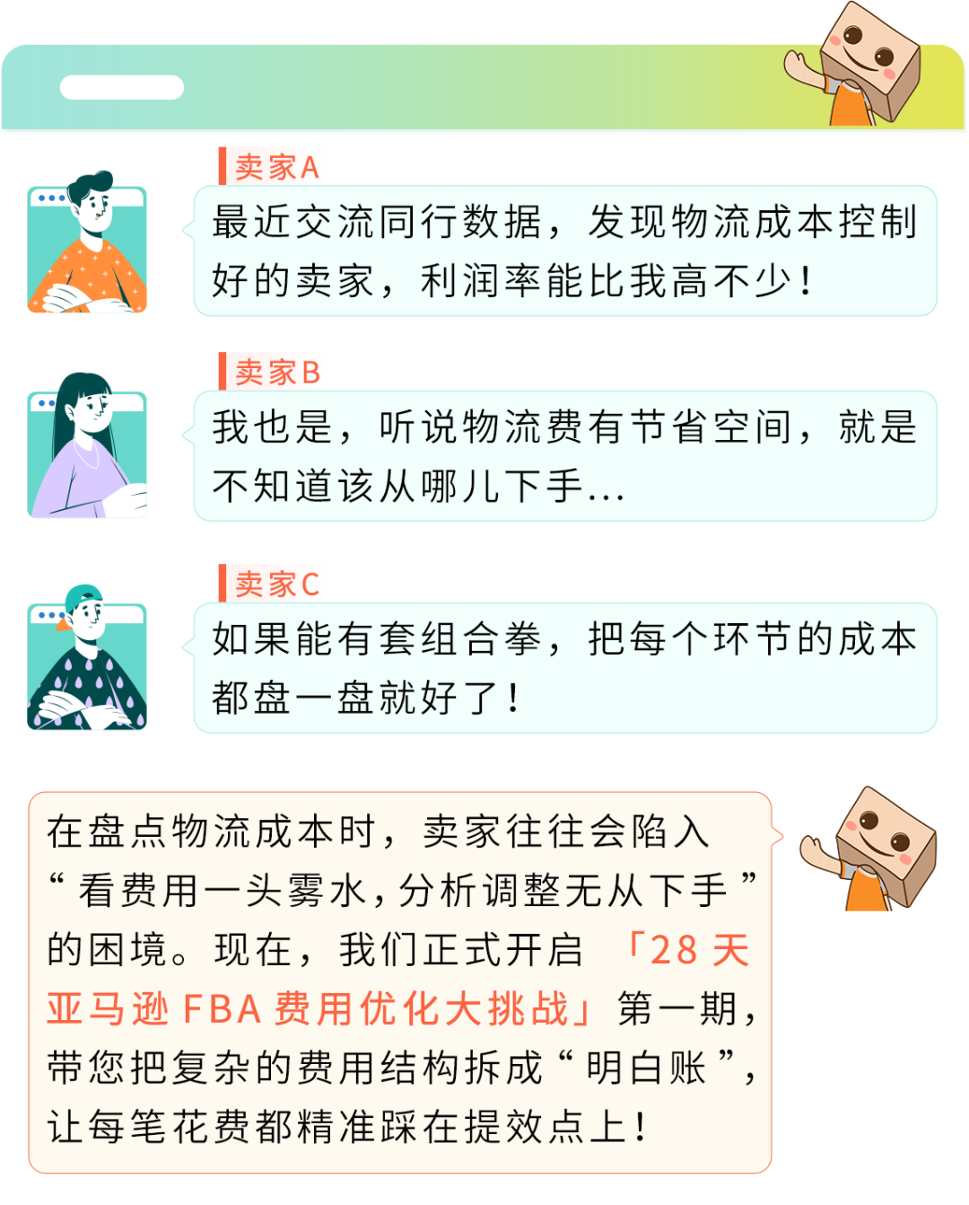 28天！把亞馬遜FBA費用打下來！跨境老手教你挖掘3個隱藏優化點（附教程）
