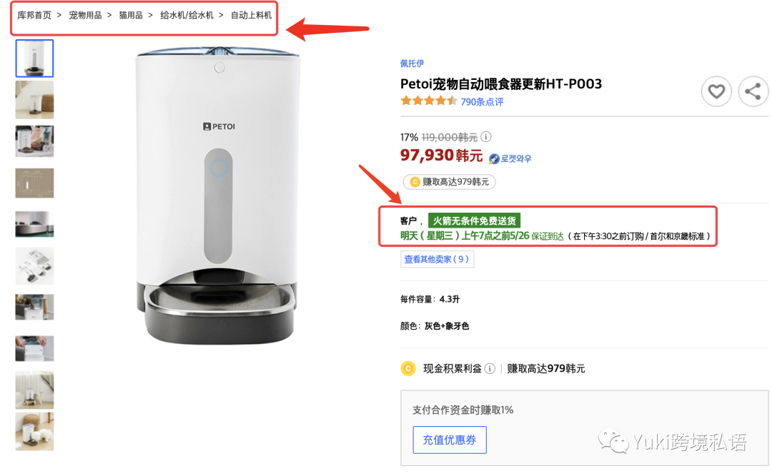 韓國Coupang是什麼快樂星球，Yuki來帶你研究！