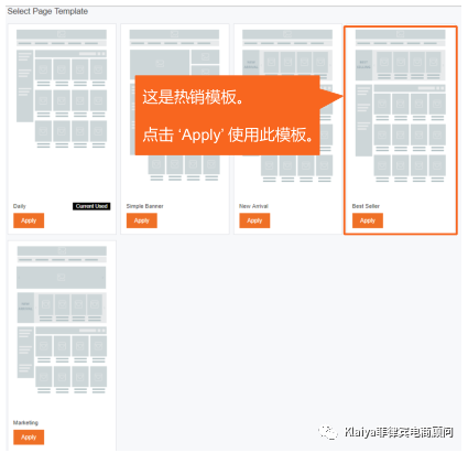 Lazada店鋪裝修模板使用解析，瞭解一下？！