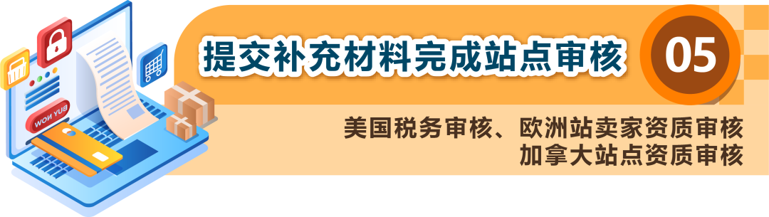 2025年亞馬遜新賣家入駐流程詳解！