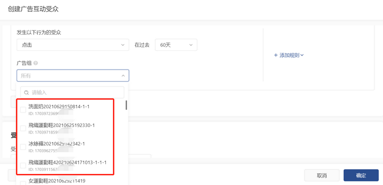 TikTok廣告如何創建受衆？