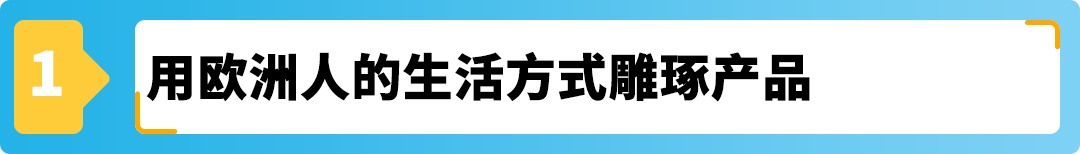 國內電商轉型All in亞馬遜，他靠這套硬核打法爆單歐洲！