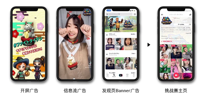 TikTok廣告投放的展現形式有哪些？TikTok廣告投放的優勢是什麼？