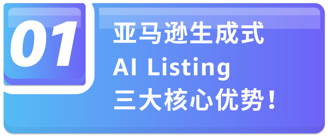 亞馬遜AI上新！批量建Listing+在線處理報錯，效率翻倍！