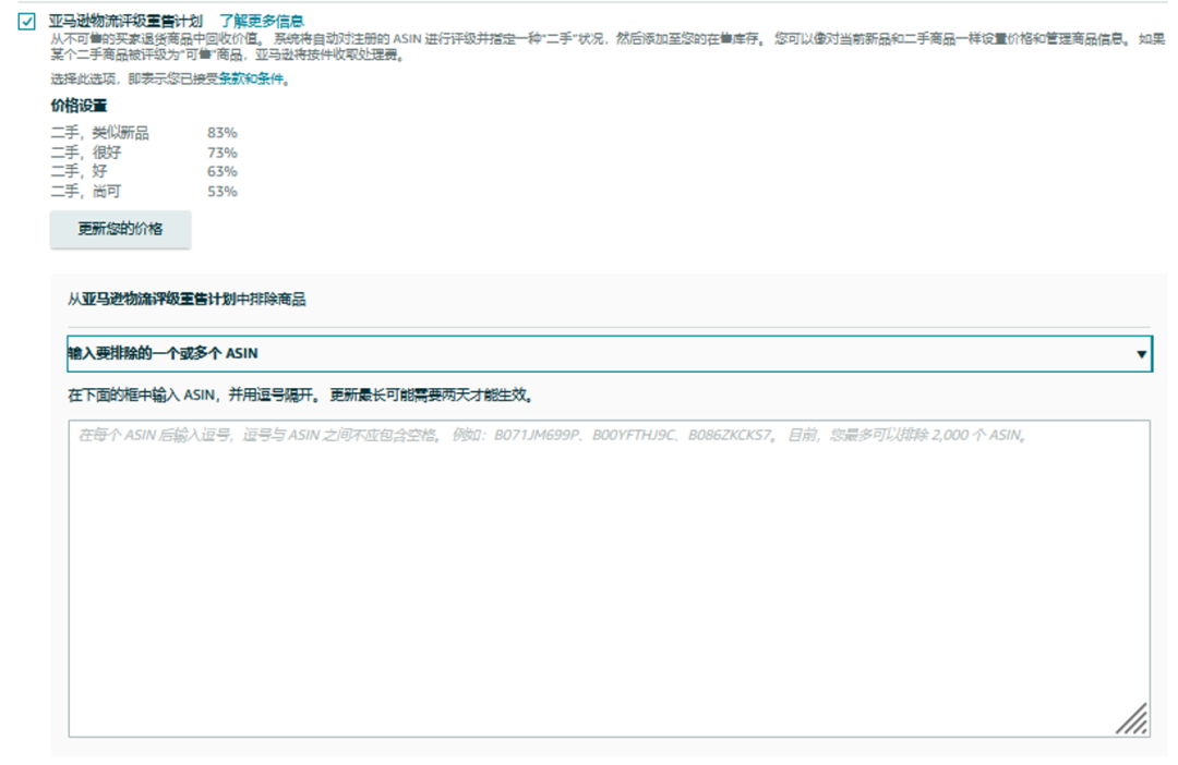亞馬遜FBA退貨庫存竟能變現，回收價值可達80%！趕緊去做這個設置！