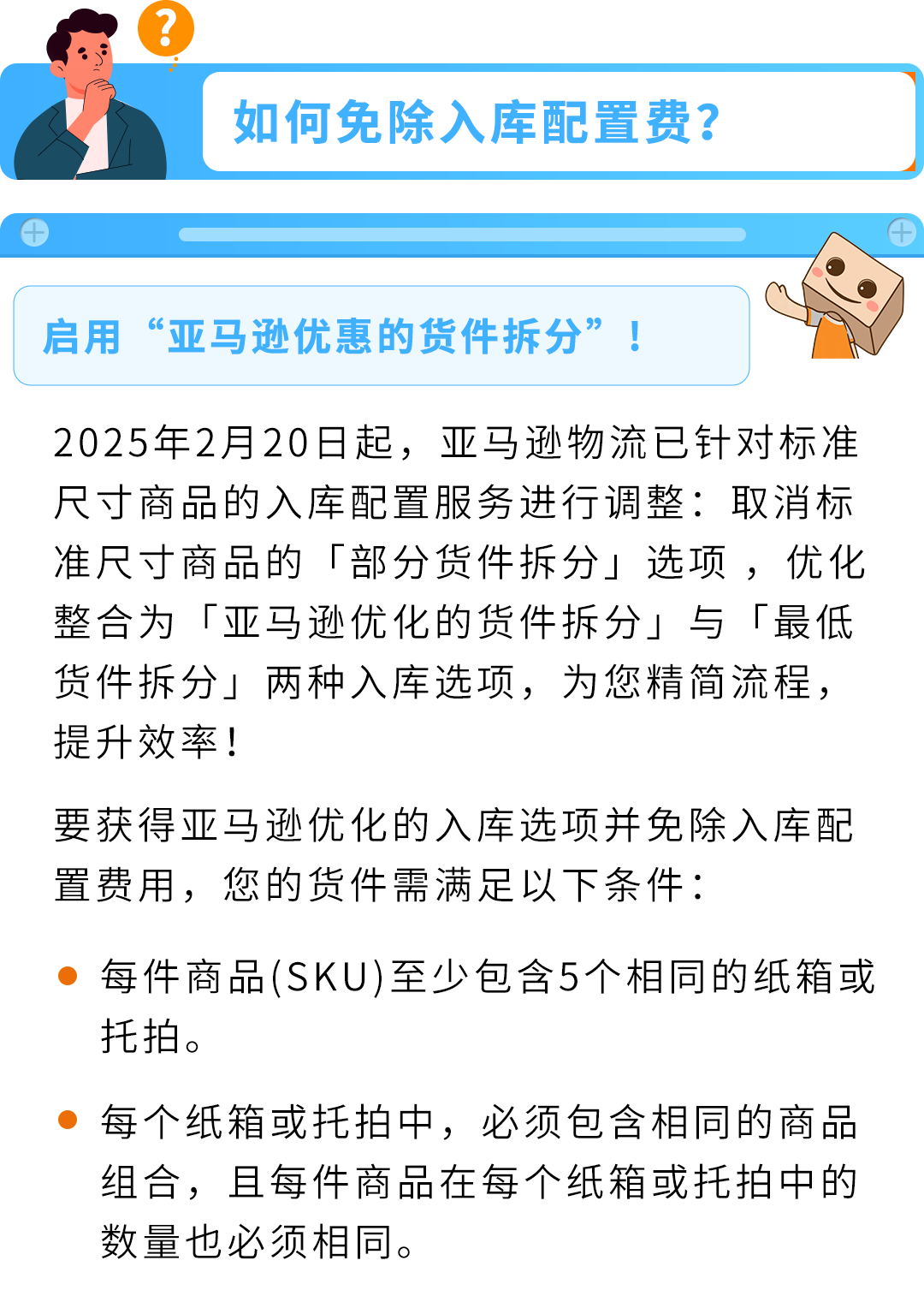 謹防斷貨！2025亞馬遜Prime會員日如何籌備物流